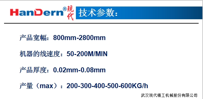 多層共擠流延薄膜生產線 4